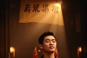 悬疑剧《半夜十二点的新娘》里挂满红绸的老宅堂屋